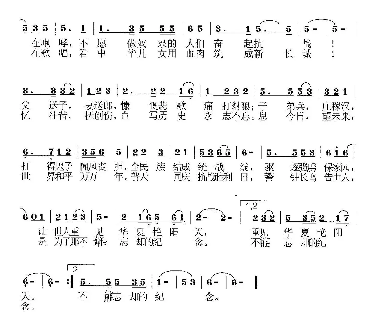 不能忘却的纪念（为抗战胜利70周年而作 ）