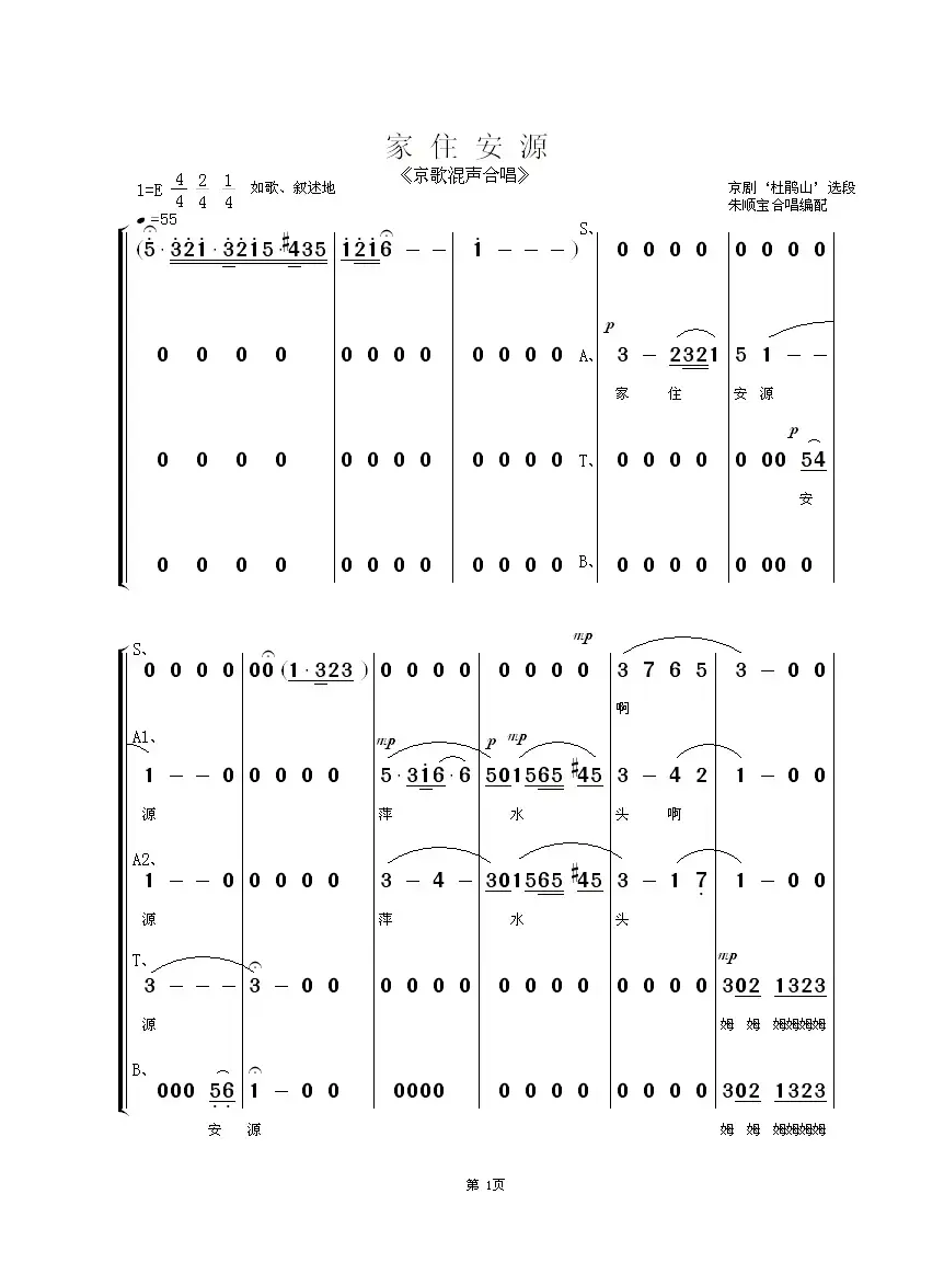 家住安源（京歌混声合唱）
