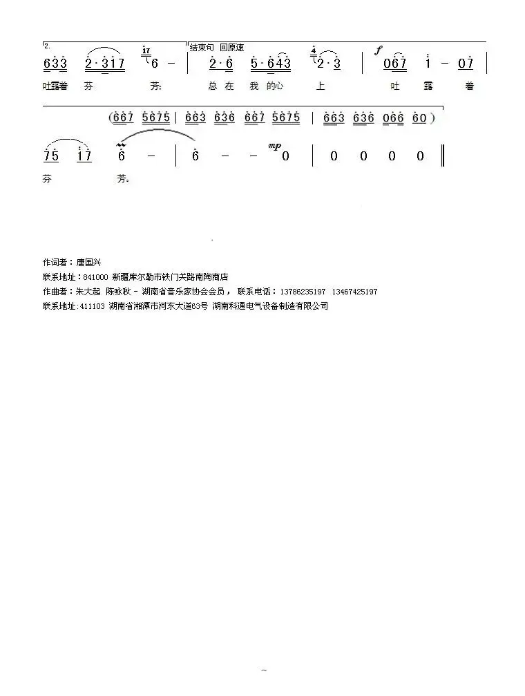 帕米尔的月亮（唐国兴词 朱大起 陈咏秋曲）