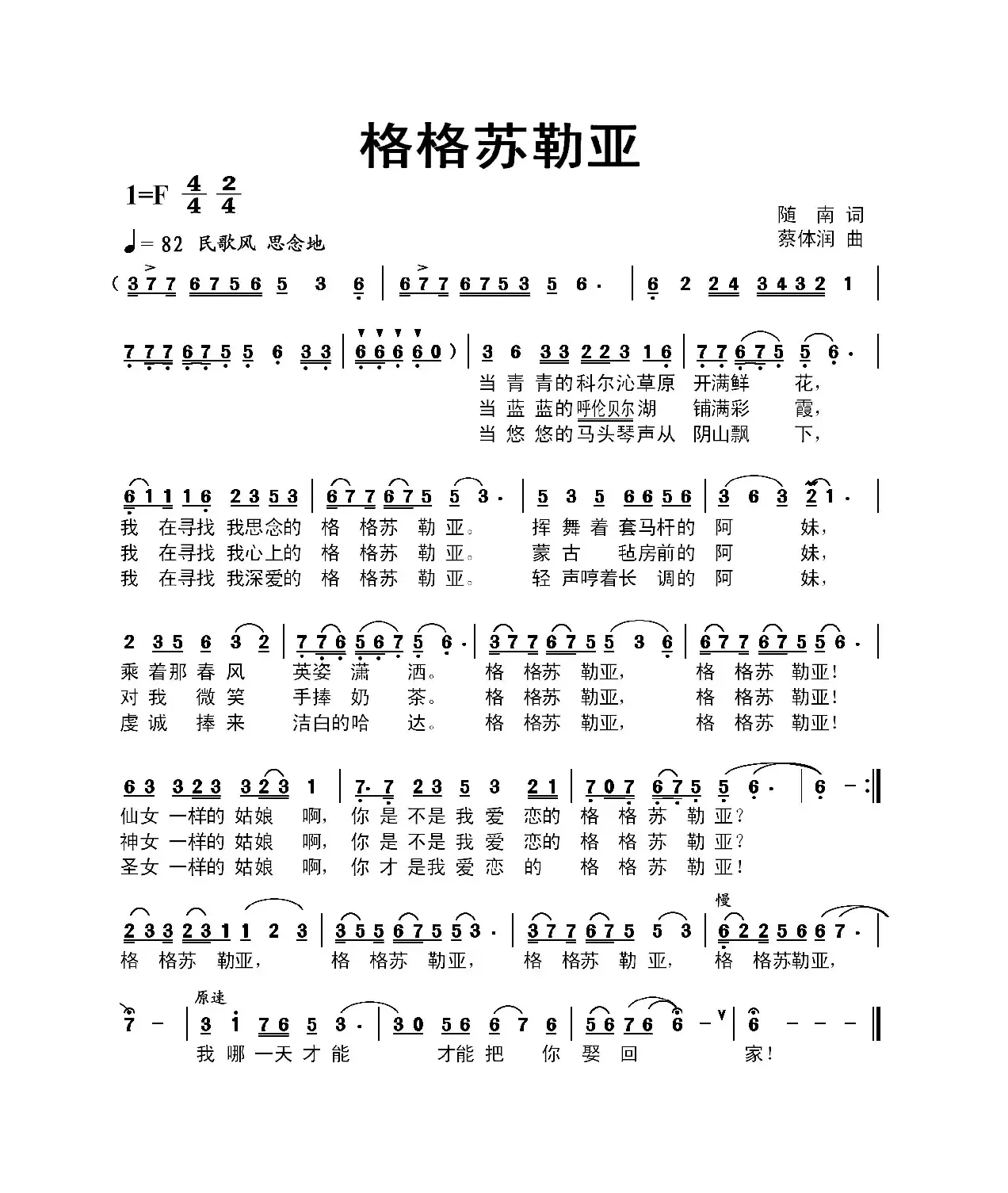 格格苏勒亚（随南词 蔡体润曲）