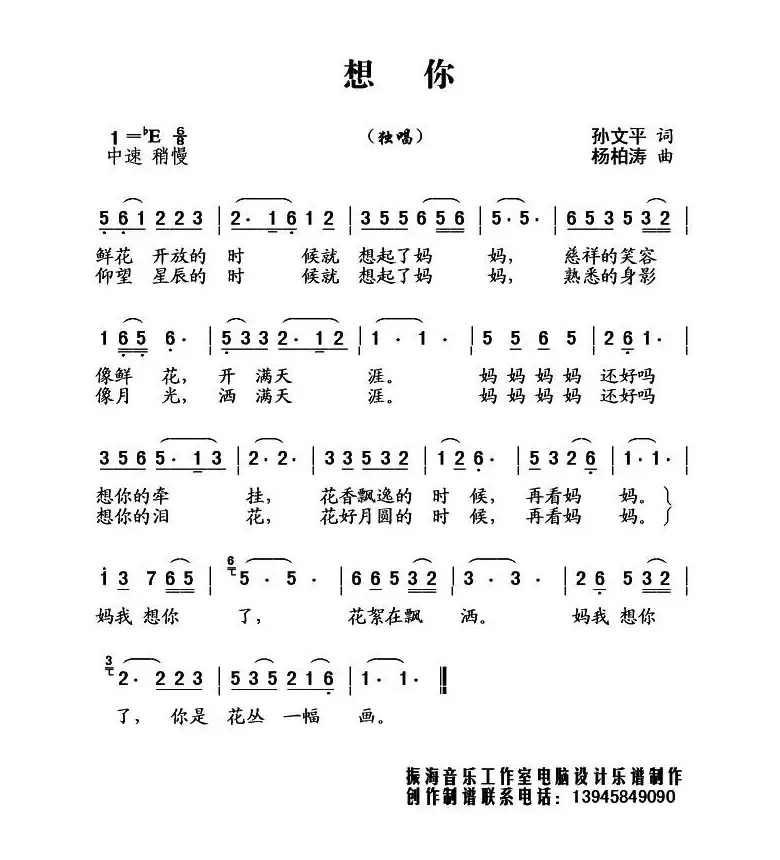 想你  （孙文平词 杨柏涛曲 王觉演唱）