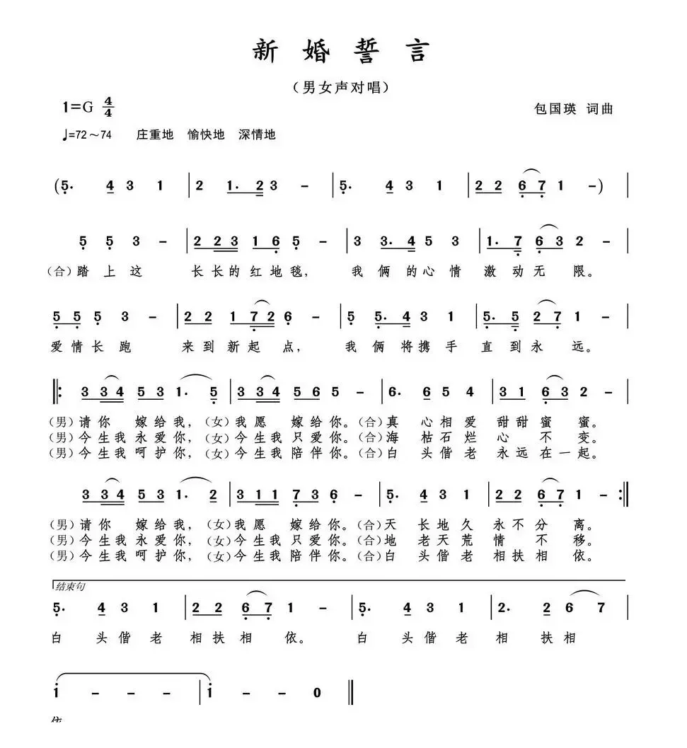 婚礼进行曲（包国瑛词曲、管旋乐曲版）