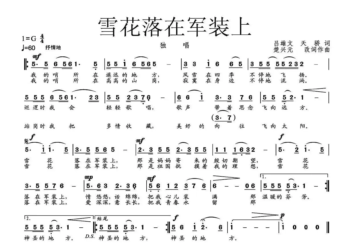 雪花落在军装上（吕雄文、天骄原词 楚兴元改词作曲）