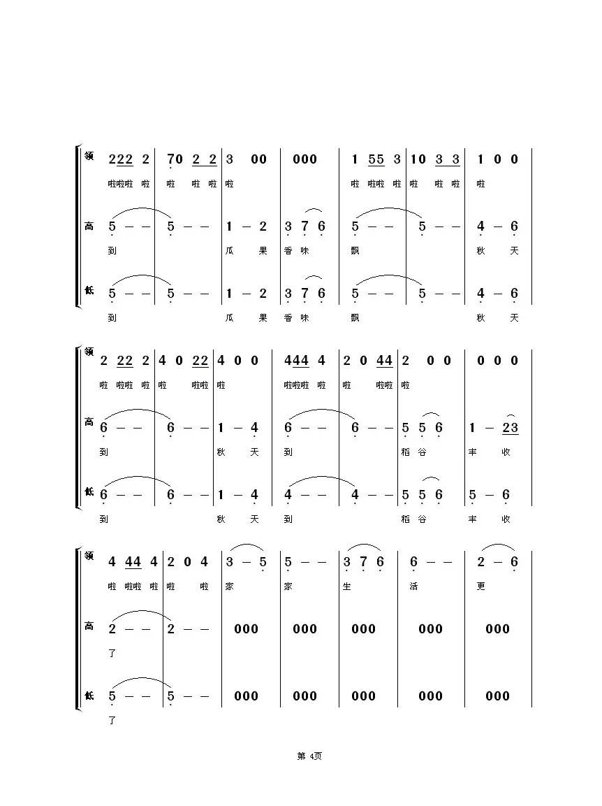 四季谣（童声合唱—领唱）