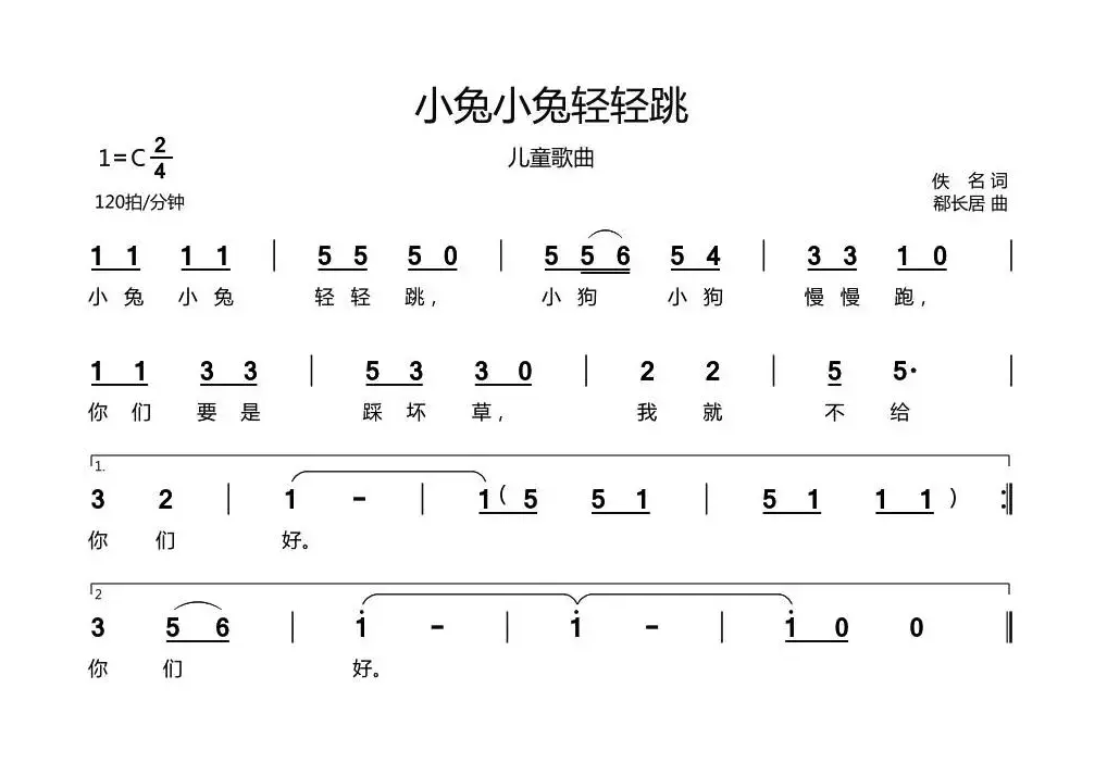 小兔小兔轻轻跳（儿童歌曲）