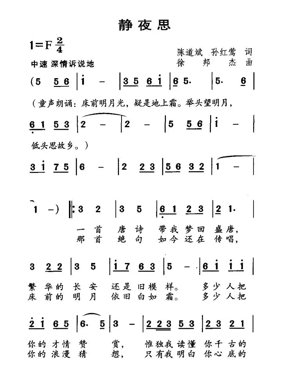 静夜思（陈道斌、孙红莺词 徐邦杰曲）