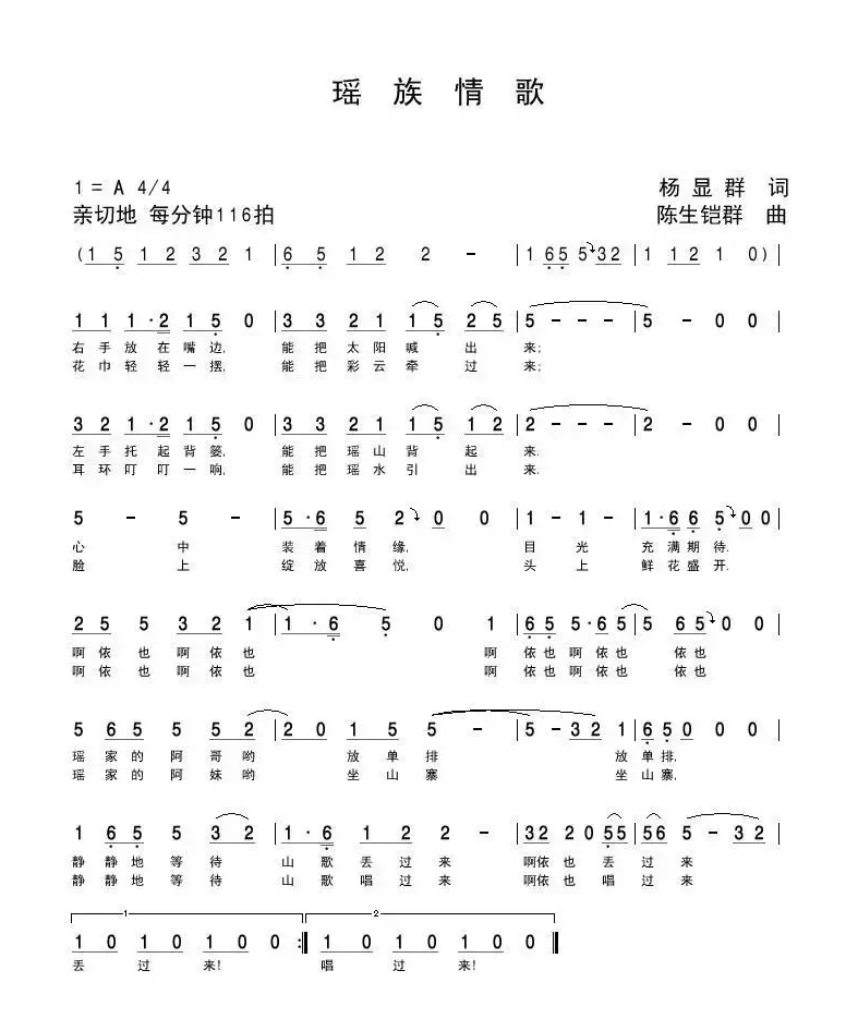 瑶族情歌（杨显群词 陈生铠群曲）