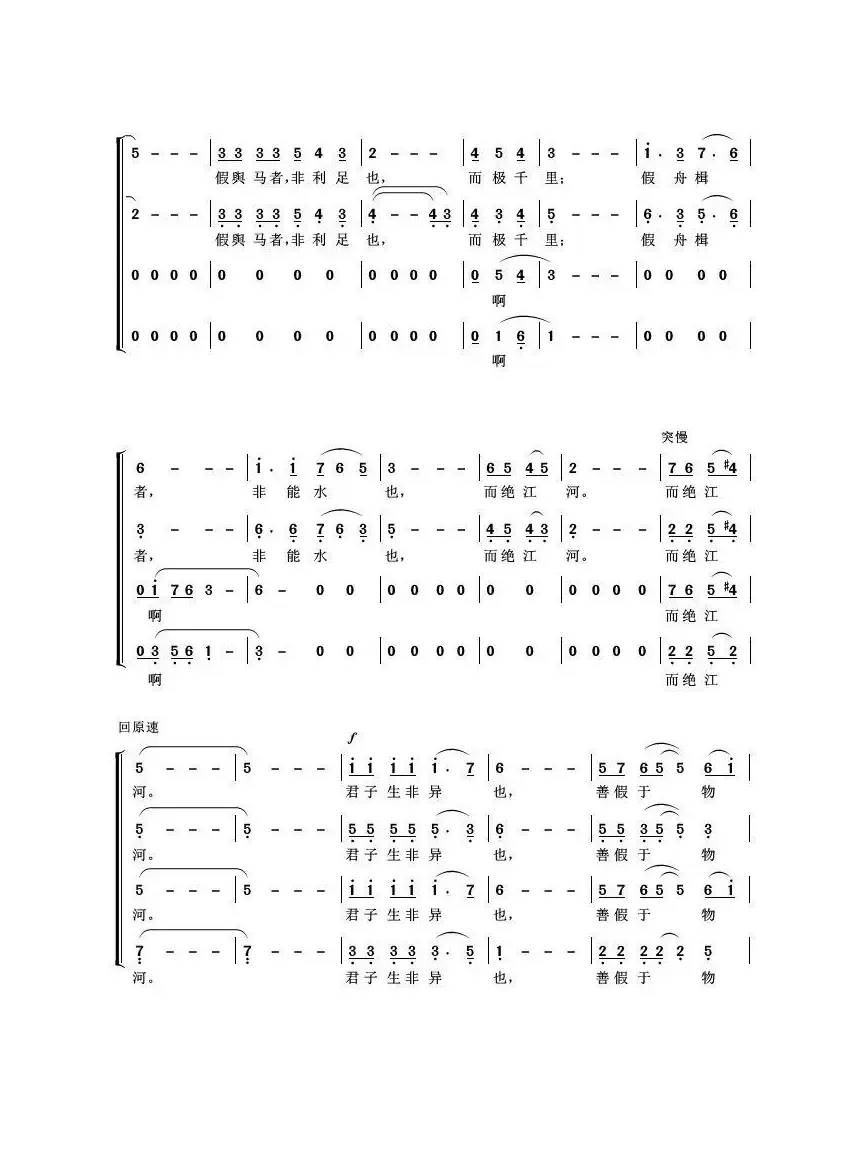 劝学篇（先秦）