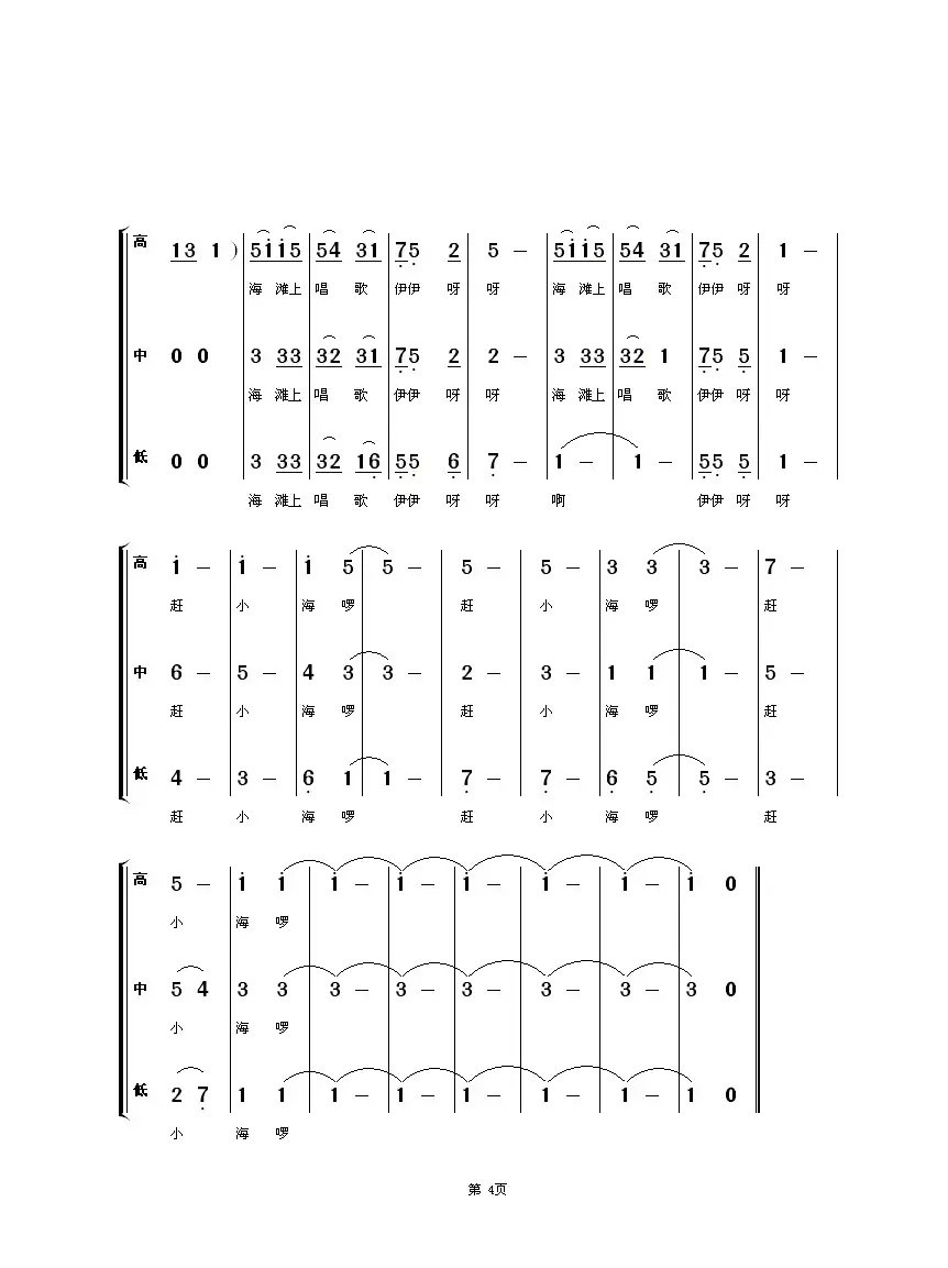 赶小海（童声三声部合唱）