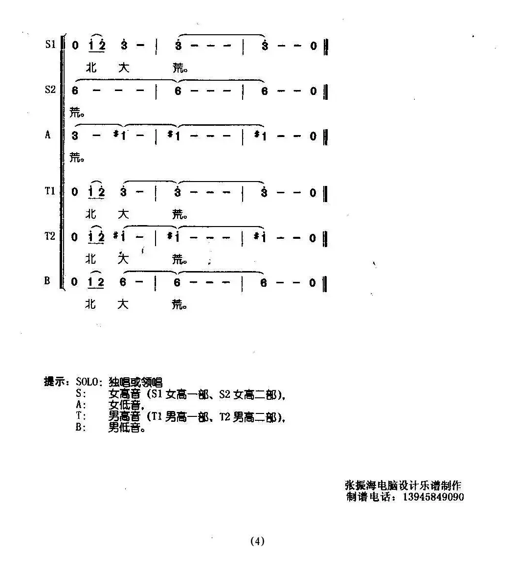 又回北大荒（混声合唱）