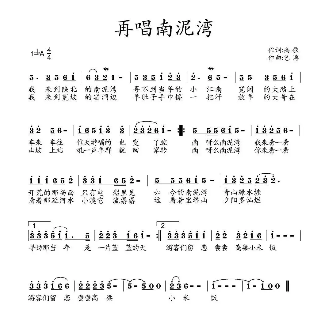 再唱南泥湾（高歌词 艺博曲）