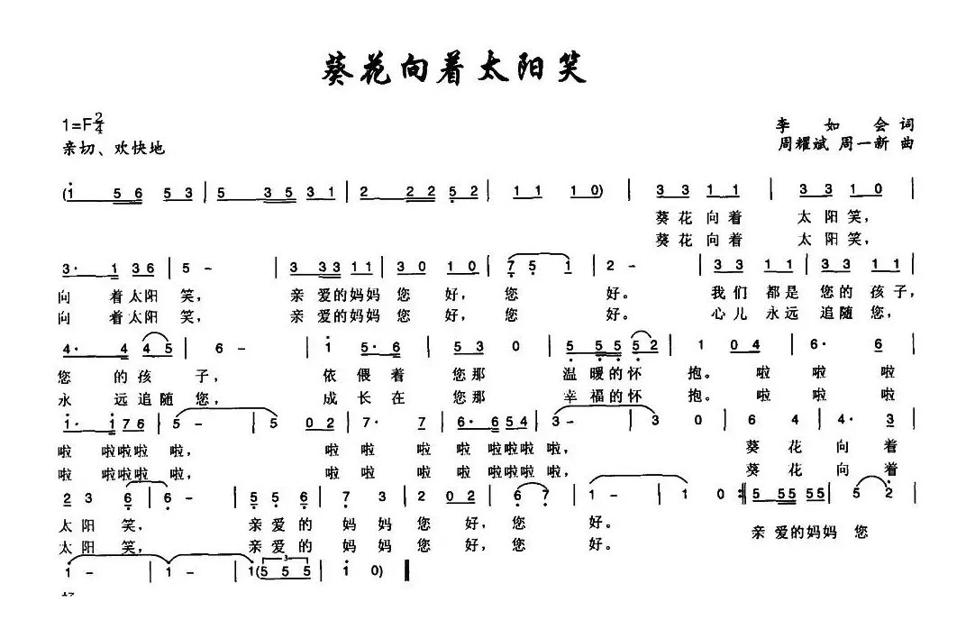 葵花向着太阳笑