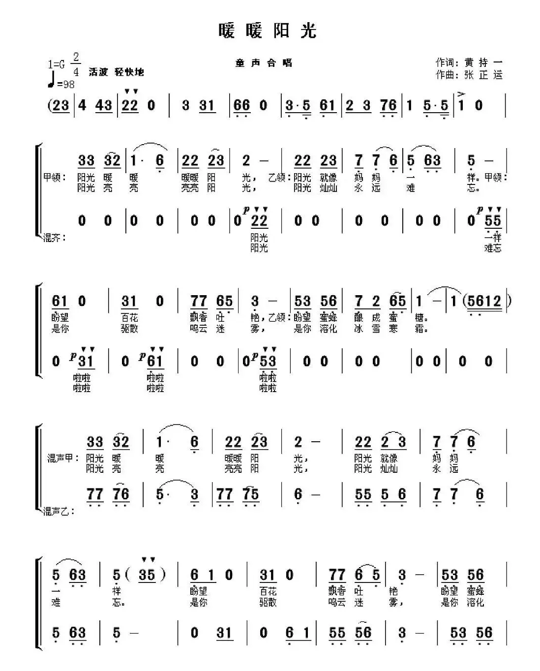 暖暖阳光（童声合唱）