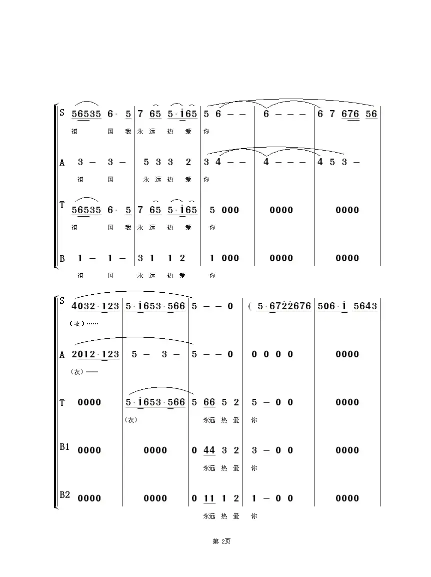 祖国啊，我永远热爱你（京歌混声合唱、朱顺宝合唱改编版）