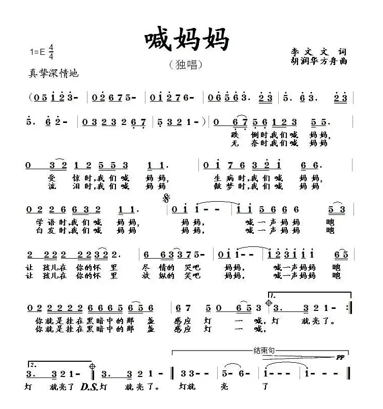 喊妈妈（李文文词 胡润华曲）