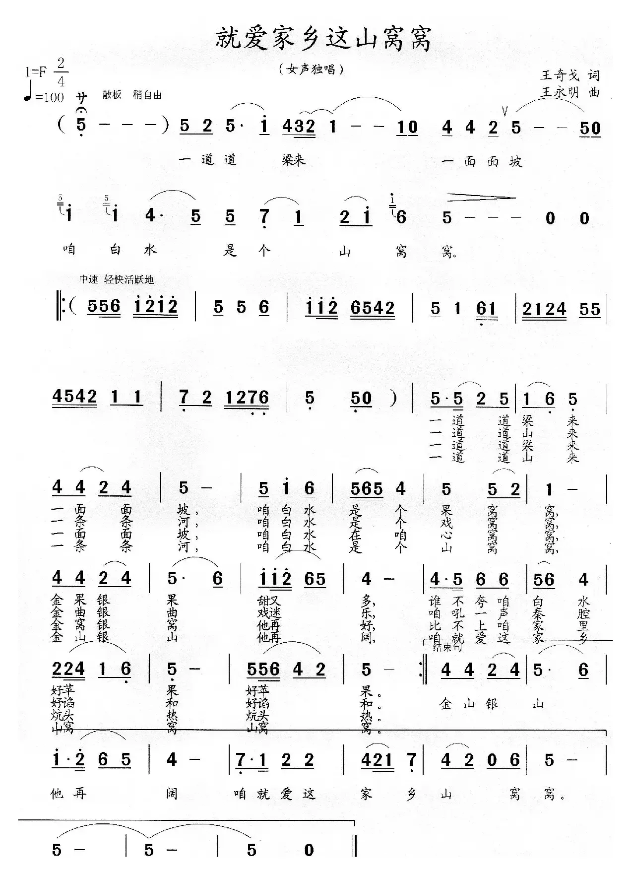 就爱家乡这山窝窝