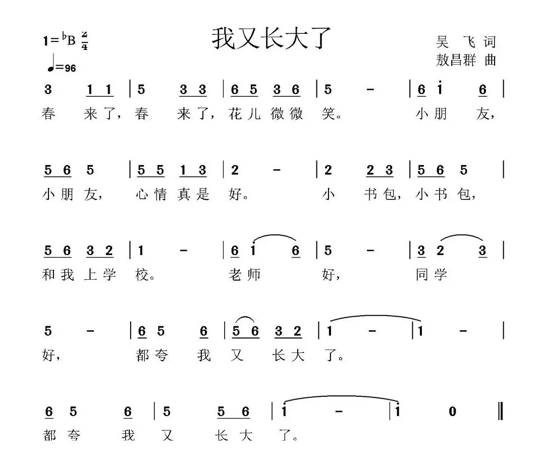 我又长大了（少儿歌曲）