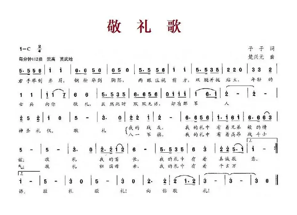 敬礼歌（予子词 楚兴元曲）