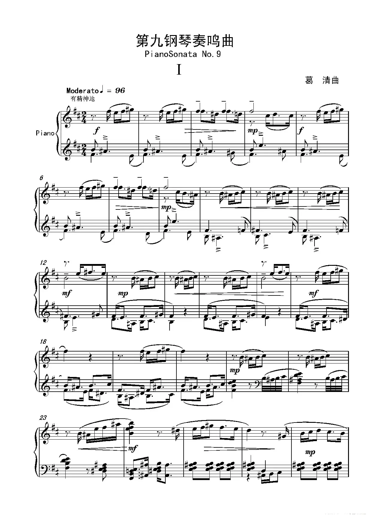 第九钢琴奏鸣曲Piano Sonata No.9