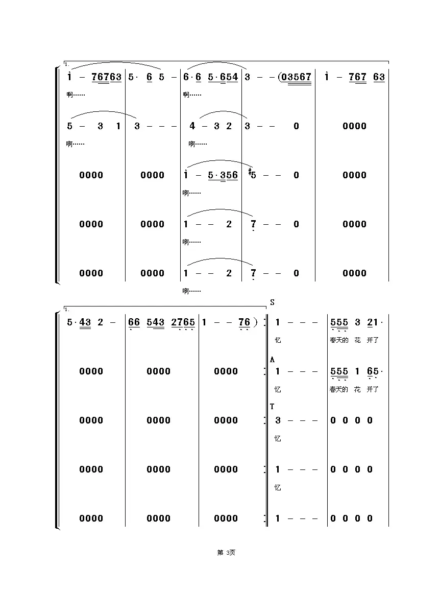 老师我想你（清风词 孟庆云曲、朱顺宝编合唱）