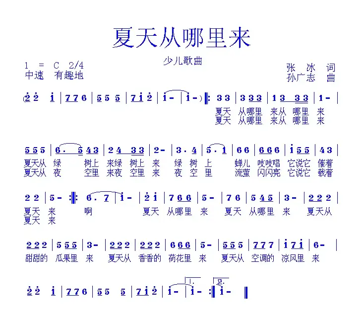 夏天从哪里来（张冰词 孙广志曲）