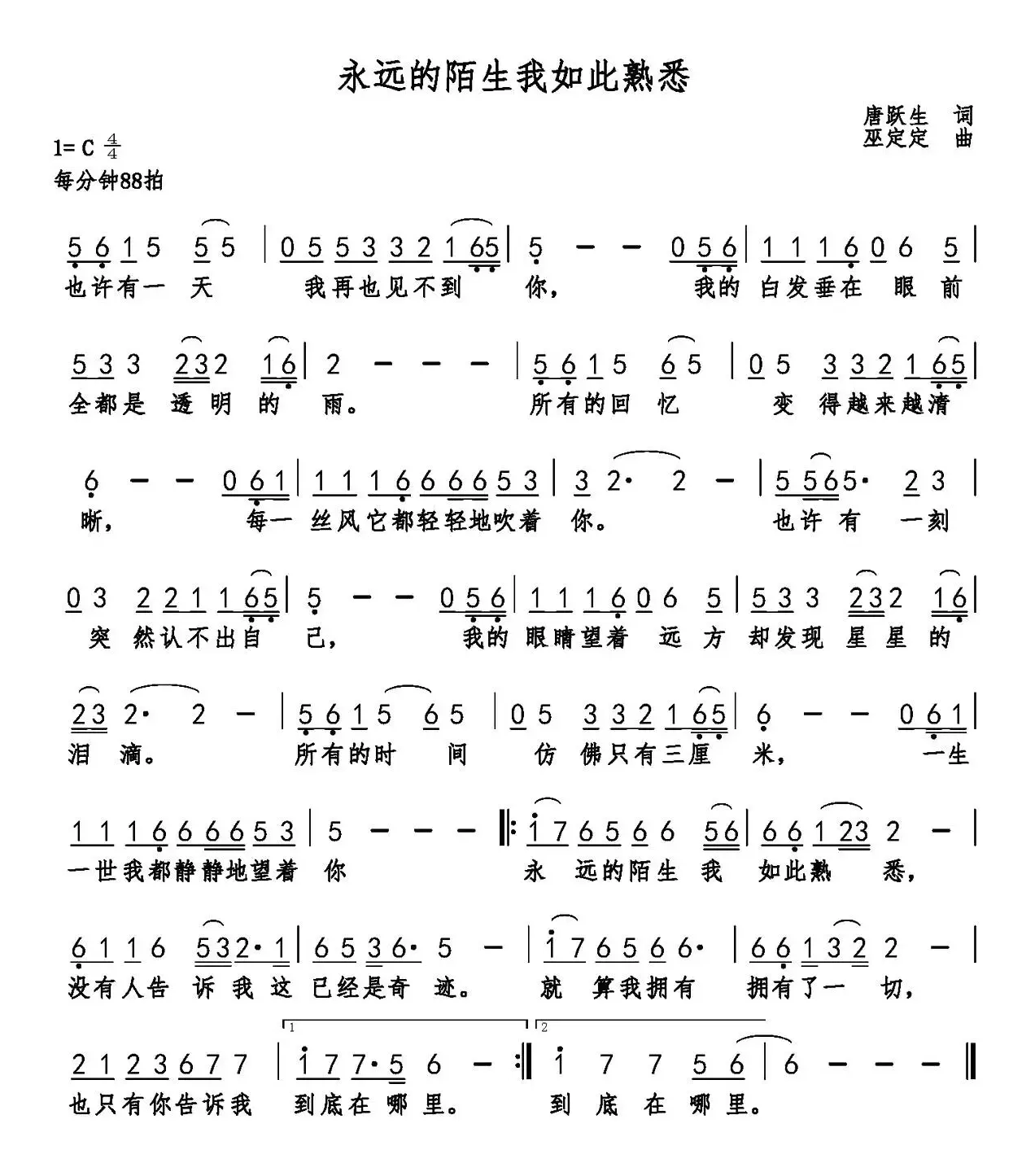 永远的陌生我如此熟悉