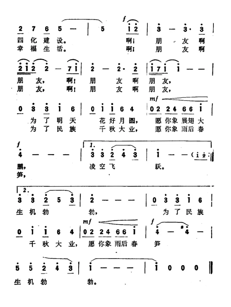 朋友，请听我唱支歌