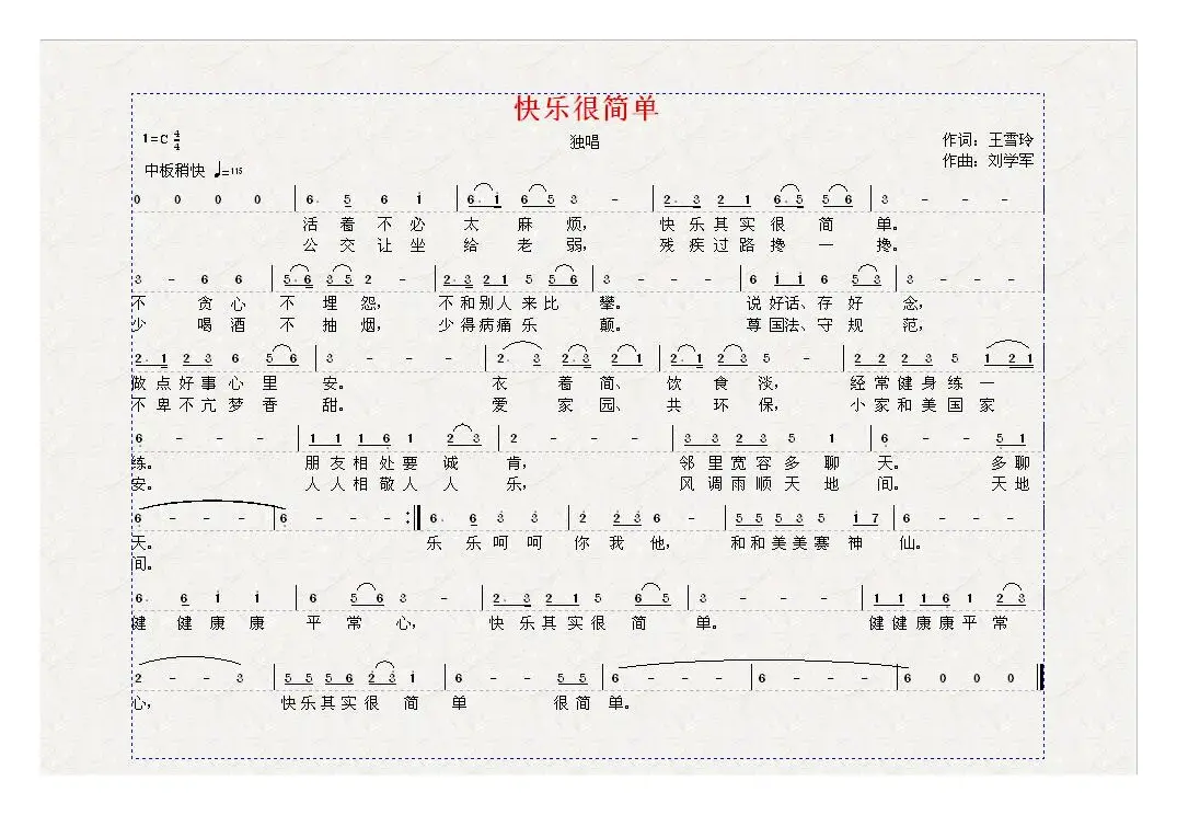 快乐很简单（王雪玲词 刘学军曲）