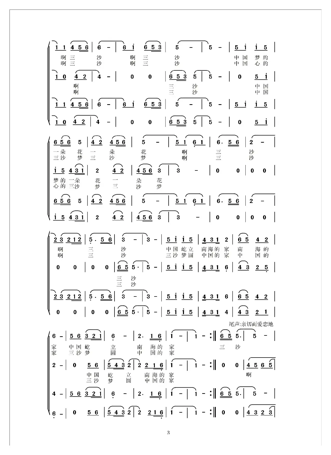 三沙梦，中国心     合唱版