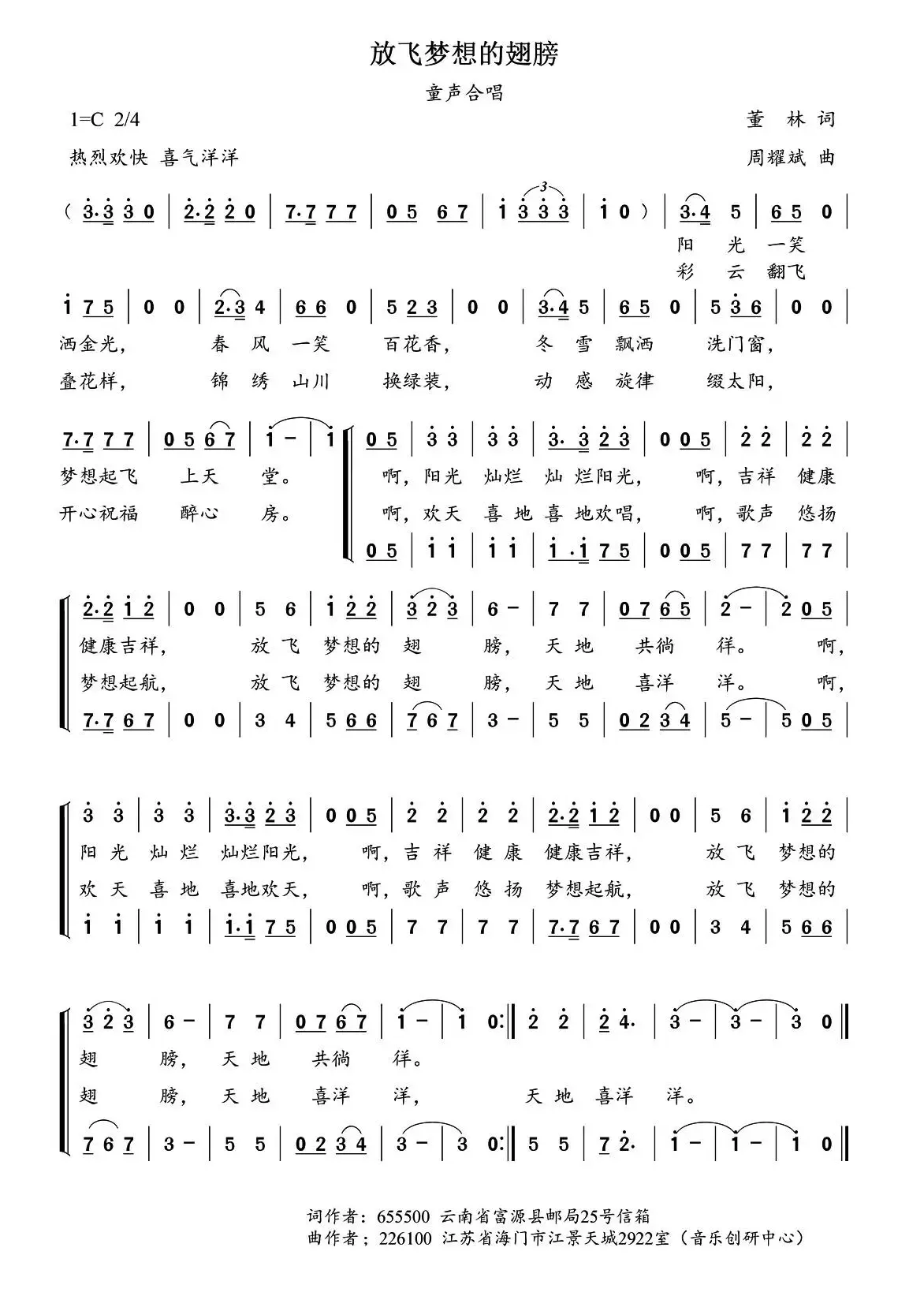 放飞梦想的翅膀（童声合唱）