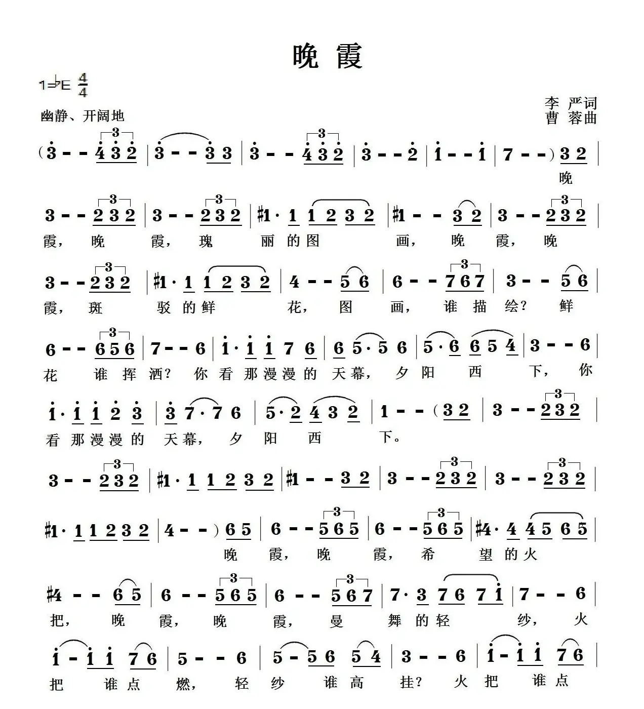 晚霞（李严词 曹蓉曲）