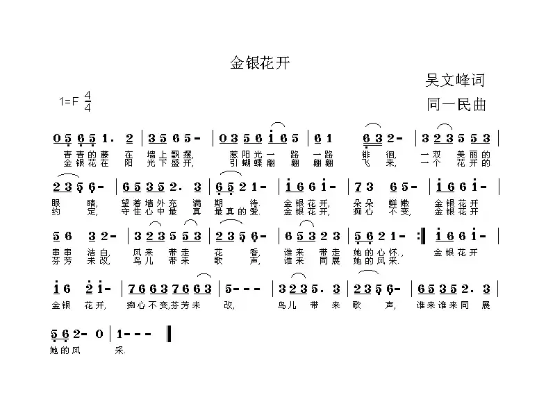 金银花开