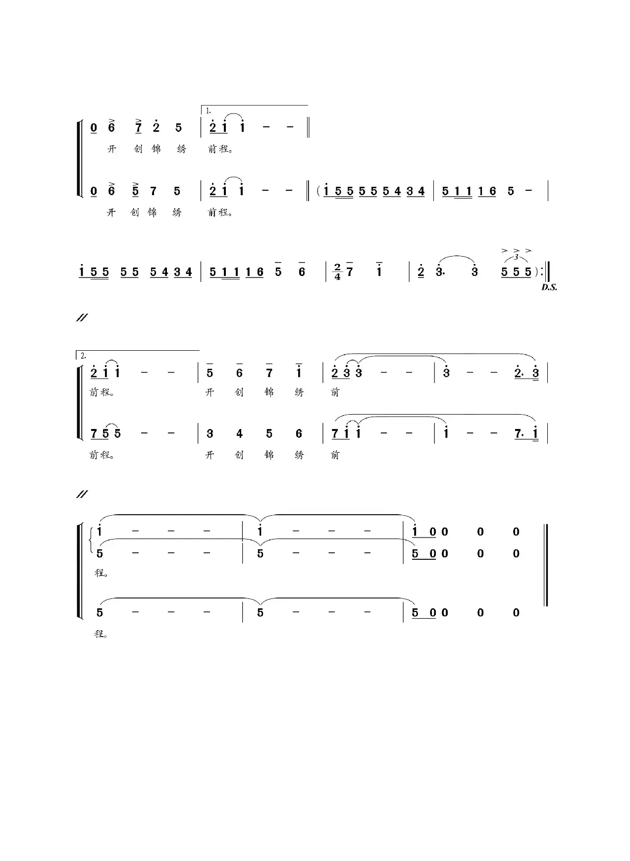 运输之歌（集体词 朝乐蒙曲）