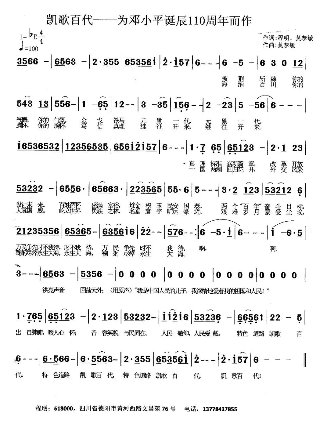 凯歌百代（程明、莫恭敏词 莫恭敏曲）