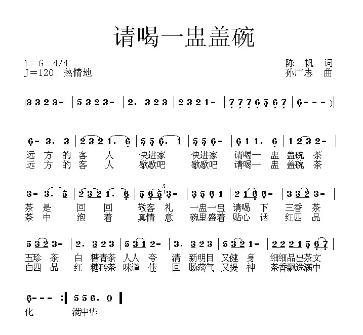 请喝一盅盖碗茶