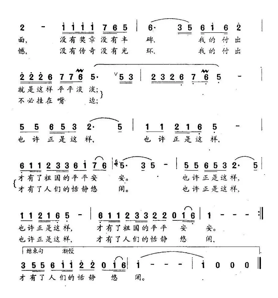 我当兵的故事（胡宏伟词 满广元曲）