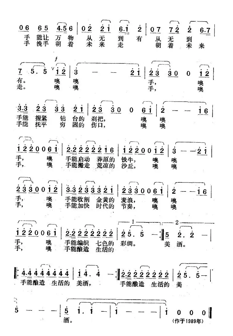 手（中央电视台1989年“五一”晚会曲目）