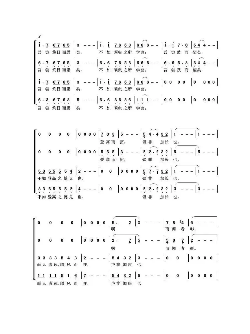 劝学篇（先秦）