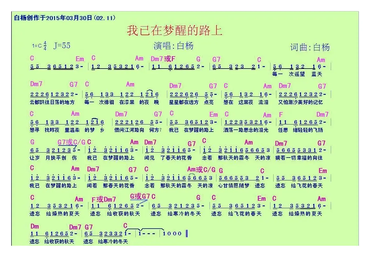 我已在梦醒的路上