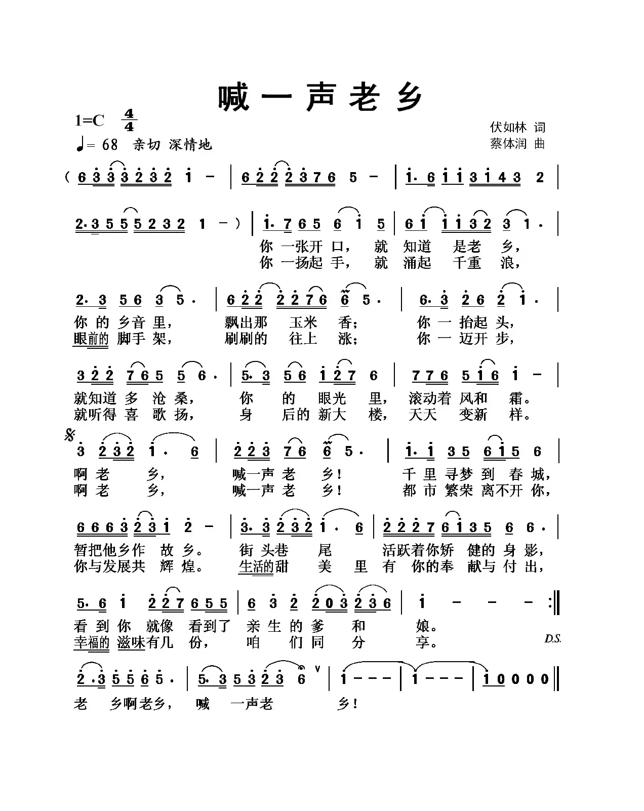 喊一声老乡（伏如林词 蔡体润曲）