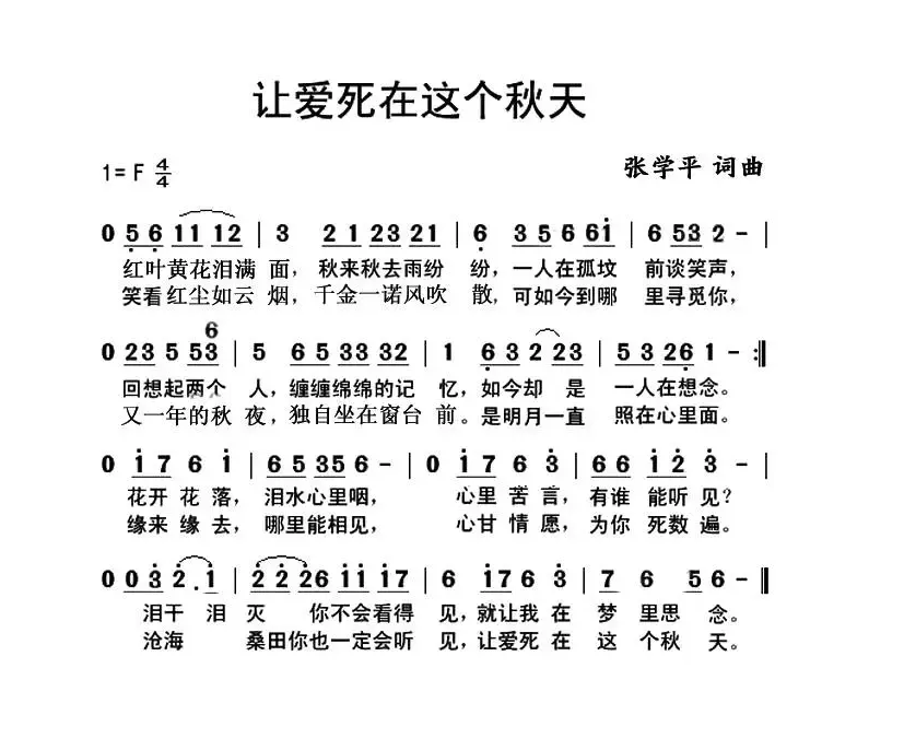 让爱死在这个秋天