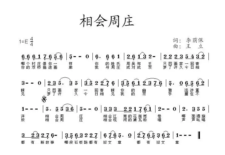 相会周庄（王立曲）