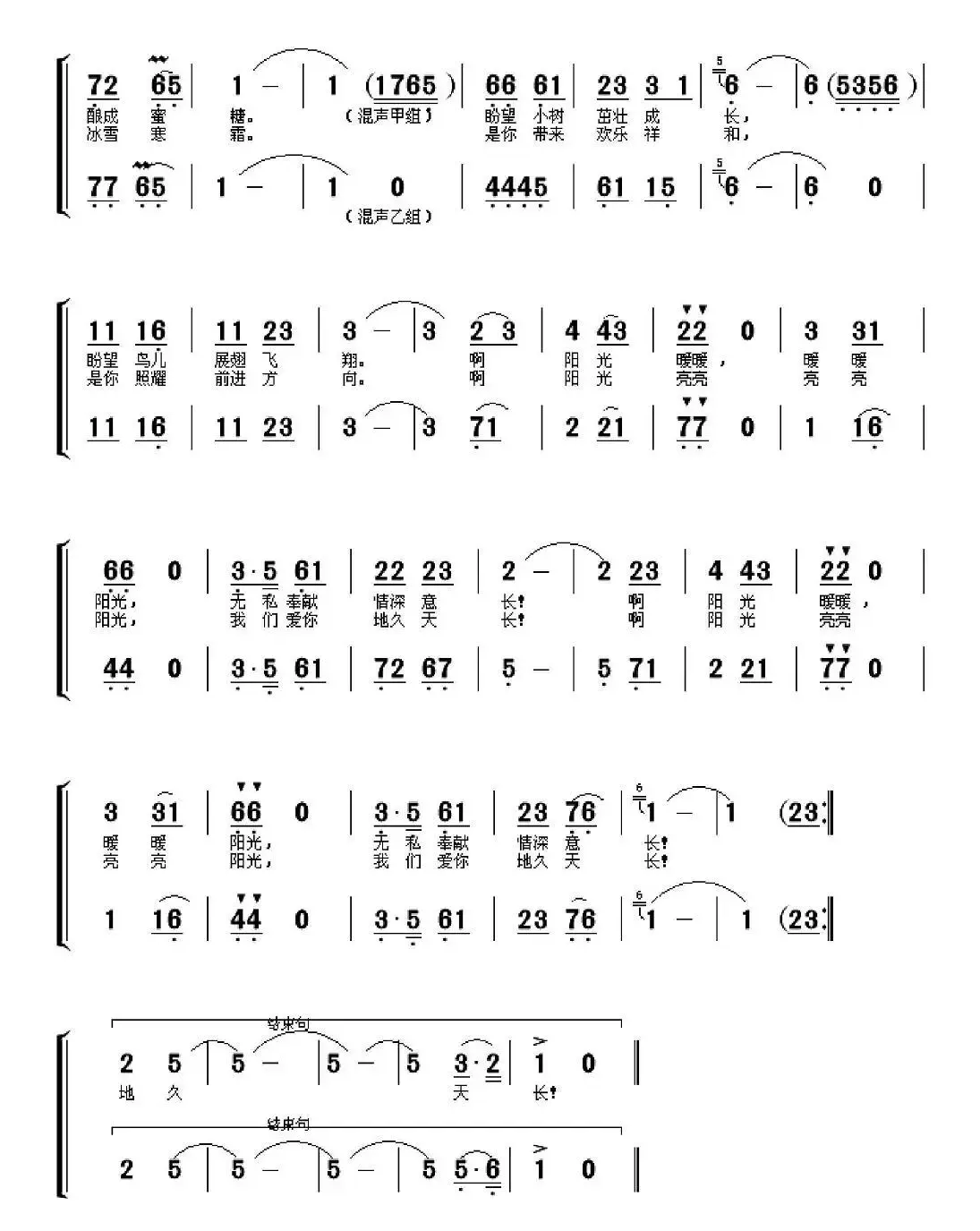 暖暖阳光（童声合唱）