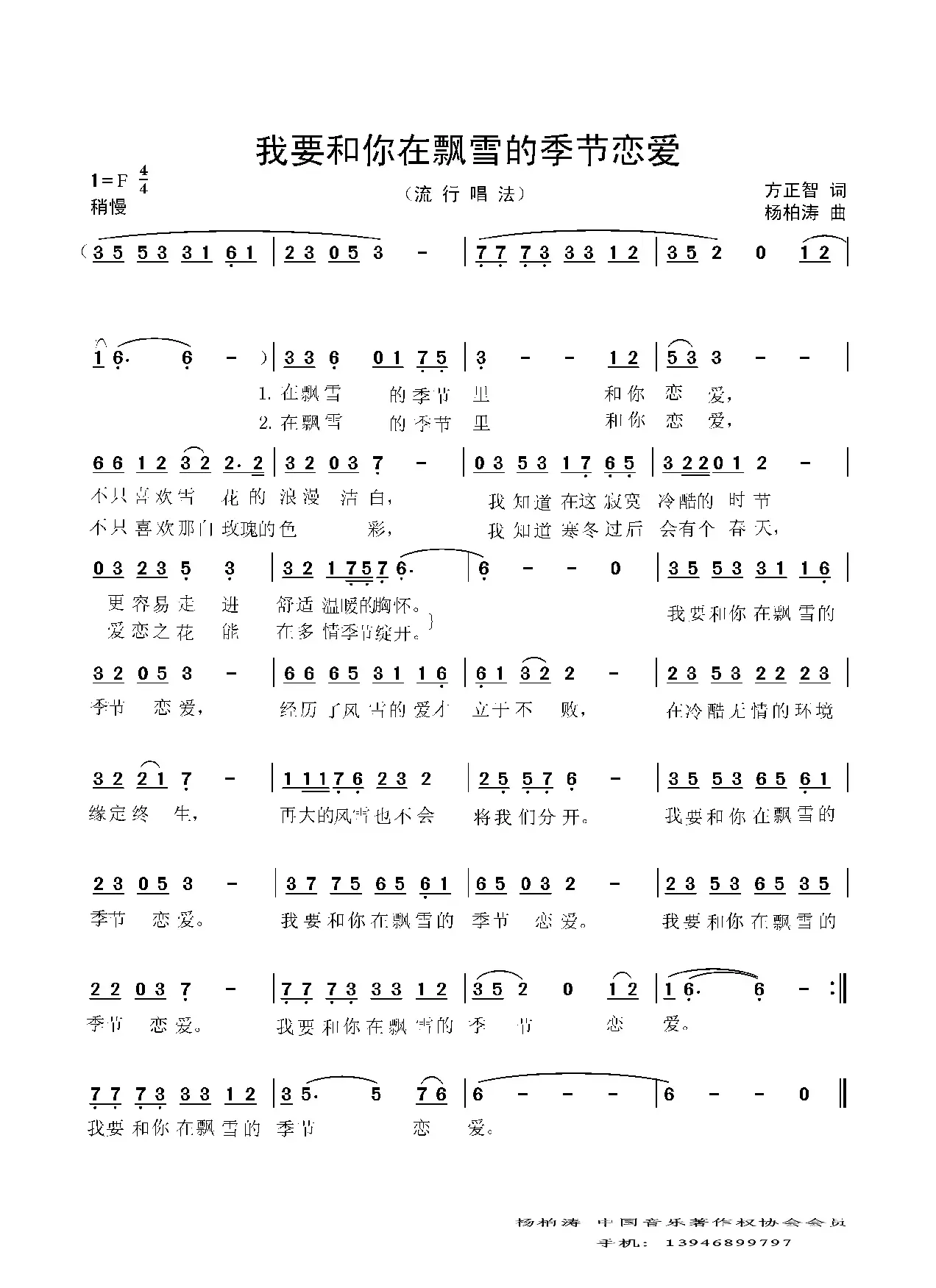 我要和你在飘雪的季节恋爱（流行唱法）
