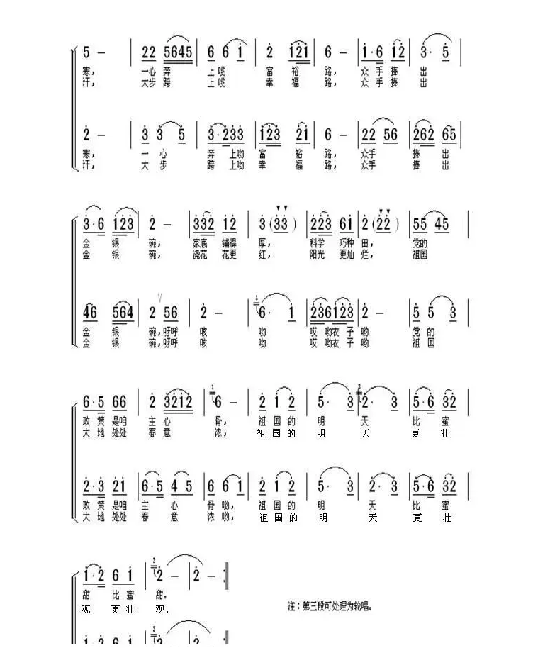 众手捧出金银碗（女声小合唱）