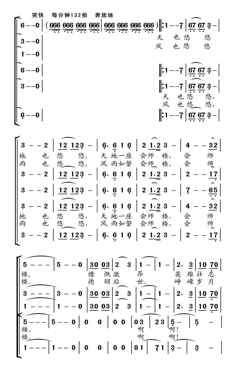 放歌会师楼（交响合唱）