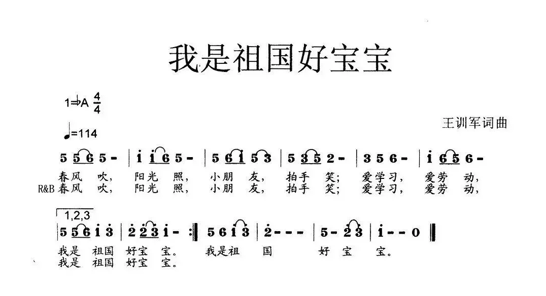 我是祖国好宝宝（少儿歌曲）