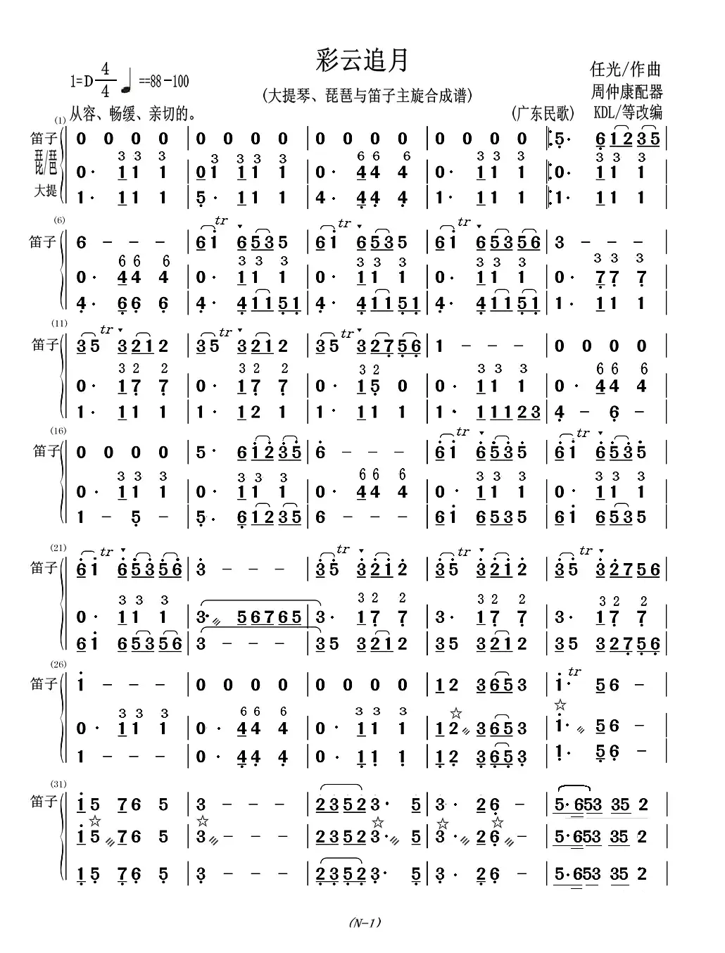 彩云追月（大提琴、琵琶与笛子主旋合成谱）