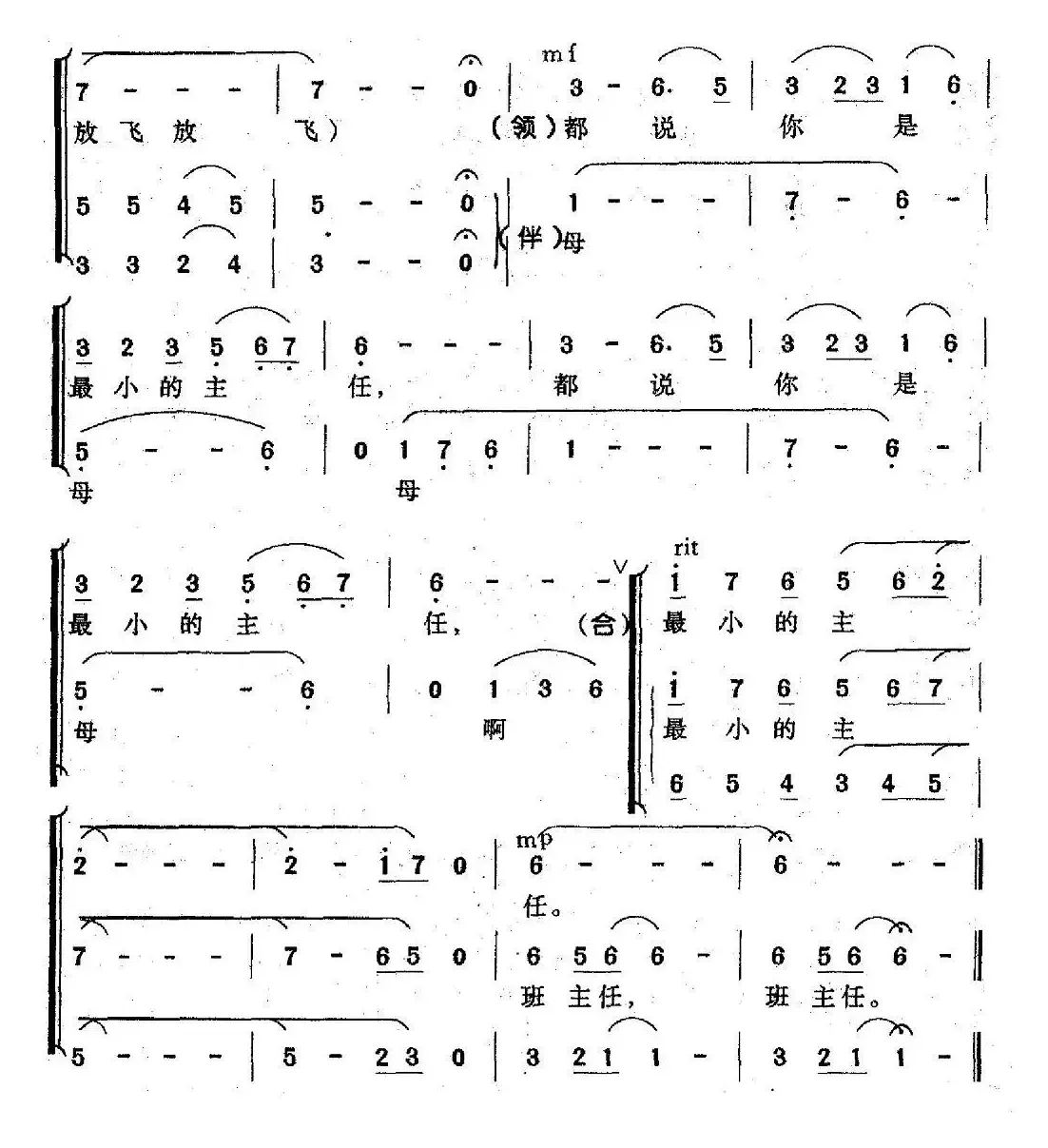 班主任（崔增录词 孙广志曲、合唱）