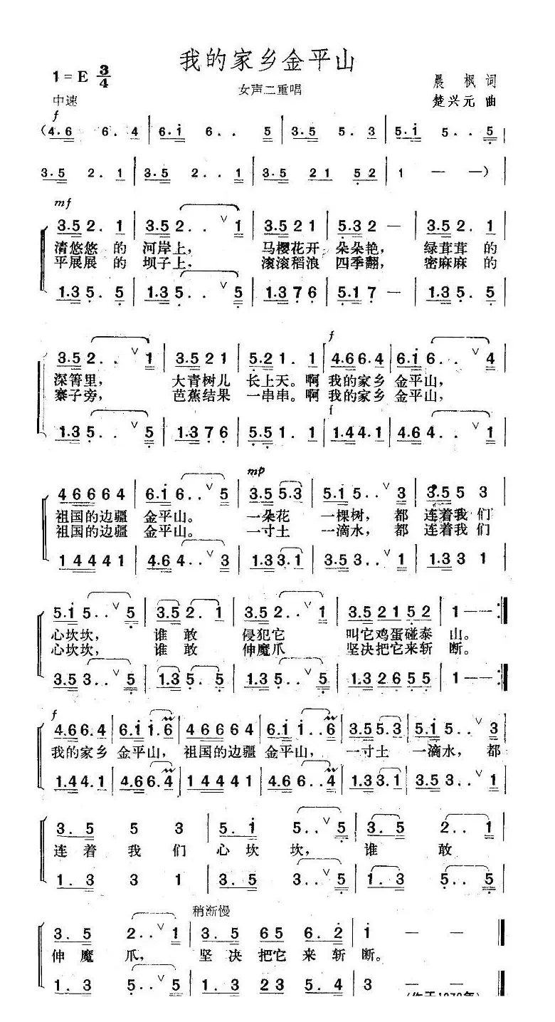 我的家乡金平山（女声二重唱）